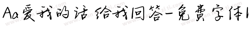 Aa爱我的话 给我回答字体转换